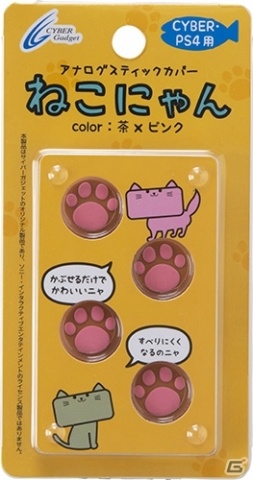 サイバーガジェット、「アナログスティックカバーねこにゃん」の新色「黒×グレー」と「茶×ピンク」が11月26日に発売！の画像13