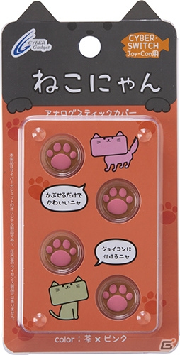 サイバーガジェット、「アナログスティックカバーねこにゃん」の新色「黒×グレー」と「茶×ピンク」が11月26日に発売！の画像1