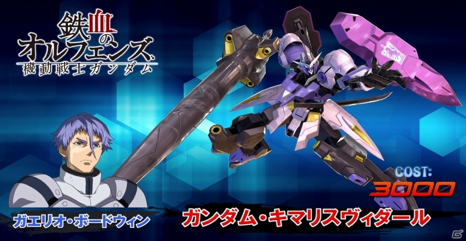 「機動戦士ガンダム エクストリームバーサス2」11月27日のアップデートでガンダム・キマリスヴィダールが参戦！の画像7