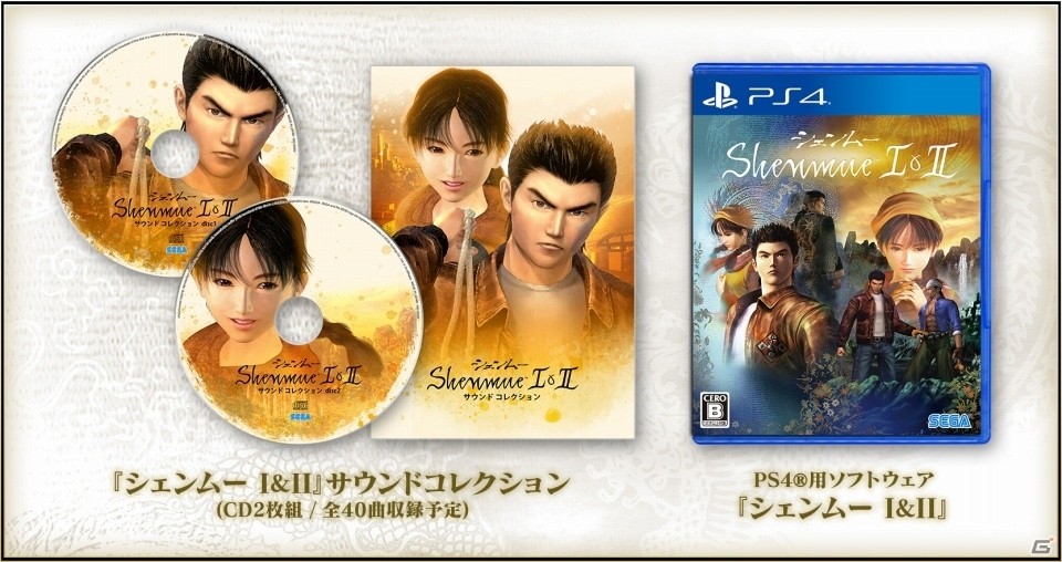オープンワールドの先駆けとなった伝説のゲームがPS4で蘇る！「シェンムー I＆II」が本日発売！の画像6