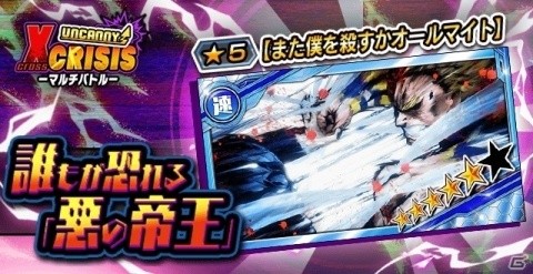 「僕のヒーローアカデミア SMASH RISING」緑谷出久（コスチュームγ）のキャラバッジがドロップする新EXバトル開催！の画像3