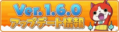 「妖怪ウォッチ ワールド」常にヒョーイ歓迎の「のってけ妖怪」が実装！ヨロズマートイベントも開催決定の画像1