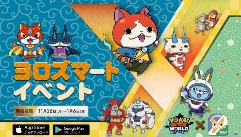 「妖怪ウォッチ ワールド」常にヒョーイ歓迎の「のってけ妖怪」が実装！ヨロズマートイベントも開催決定の画像3