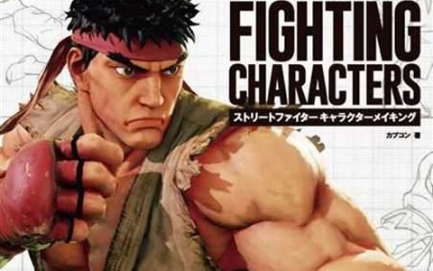 「ストリートファイター」キャラクターメイキングの書籍が11月30日に発売！コミカライズ作品「RYU FINAL」の新装版は12月予定