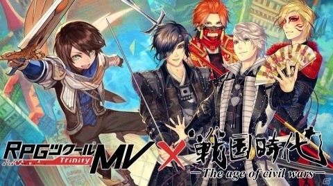 「RPGツクールMV Trinity」ロックバンド「戦国時代-The age of civil wars-」とコラボしたサンプルゲームが配布決定！の画像1