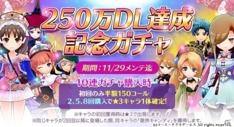 「アトリエ オンライン ～ブレセイルの錬金術士～」250万DLを記念して初回10連が半額の記念ガチャを実施！の画像1