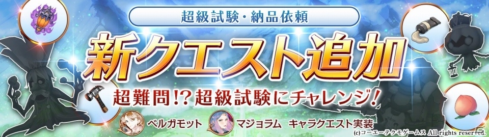 「アトリエ オンライン ～ブレセイルの錬金術士～」250万DLを記念して初回10連が半額の記念ガチャを実施！の画像2