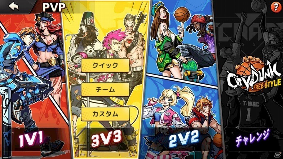 3on3のストリートバスケが楽しめる「CityDunk：FreeStyle」事前登録スタート！の画像4