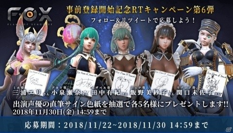 「FOX -Flame Of Xenocide-」新たに判明したドローン5体を紹介！声優のサイン色紙が当たるTwitterキャンペーンの情報もの画像12