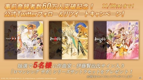 「ロマンシング サガ リ・ユニバース」伊藤賢治氏のサイン入りサントラセットが当たるキャンペーンが実施！の画像2