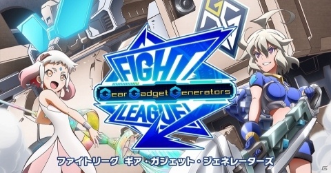 「ファイトリーグ」アニメ化が決定！サウンドプロデュースにTeddyLoidさんを迎えるなど制作陣も発表にの画像2