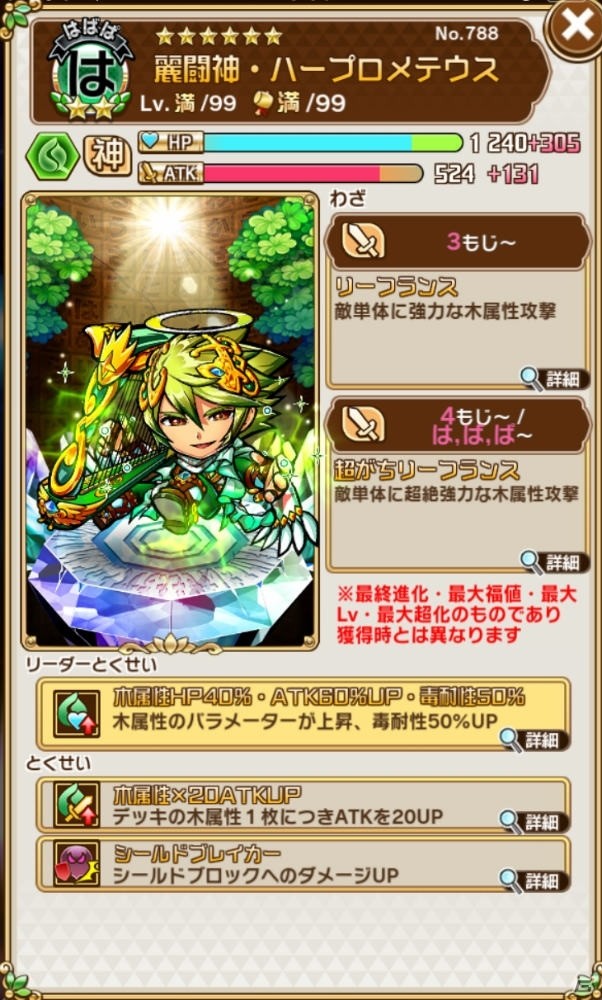 「共闘ことばRPG コトダマン」さらに強くなったコトダマンが登場！「パワーアップコトダマンしょうかん」第1弾が開催の画像14