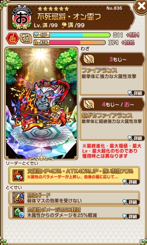 「共闘ことばRPG コトダマン」さらに強くなったコトダマンが登場！「パワーアップコトダマンしょうかん」第1弾が開催の画像24