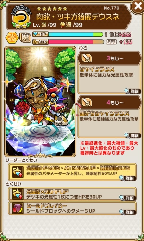 「共闘ことばRPG コトダマン」さらに強くなったコトダマンが登場！「パワーアップコトダマンしょうかん」第1弾が開催の画像7