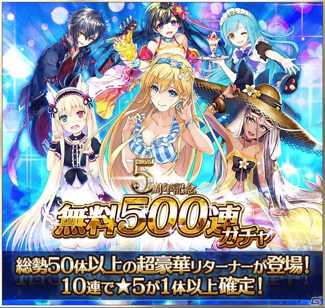 「サウザンドメモリーズ」最大500回ガチャが回せる「5周年キャンペーン」が開催！の画像2