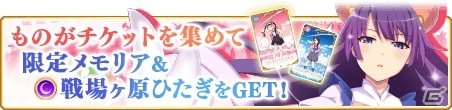 「マギアレコード」11月26日より「MADOGATARI展」コラボ第2弾が開催！八九寺真宵のピックアップガチャが登場の画像5