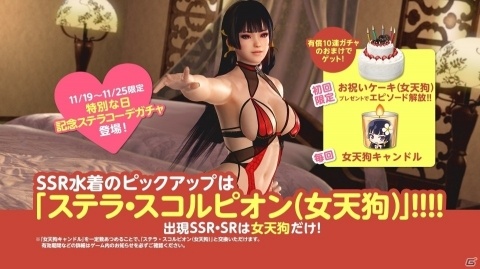 「DEAD OR ALIVE Xtreme Venus Vacation」1周年記念企画第3弾として新SSR水着「プレミア・ナイト」が登場！の画像8