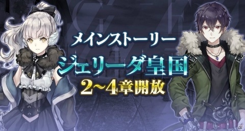 「プレカトゥスの天秤」ジェリーダ皇国のメインストーリー2～4章が公開！の画像1