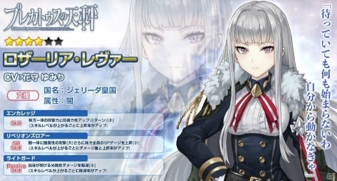 「プレカトゥスの天秤」ジェリーダ皇国のメインストーリー2～4章が公開！の画像2