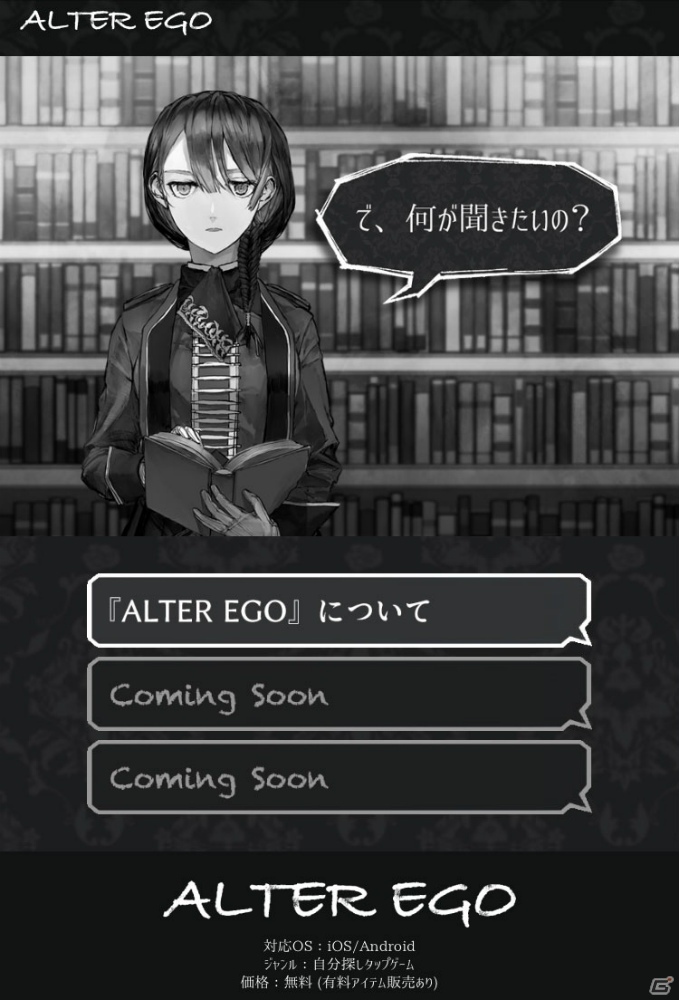 自分探しタップゲーム「ALTER EGO」公式サイトが公開、12月の配信に向けた事前登録受付も開始の画像2