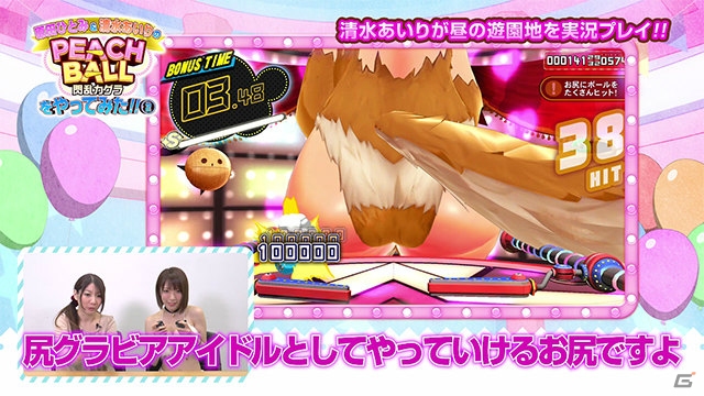 Switch「PEACH BALL 閃乱カグラ」原田ひとみさん＆清水あいりさんによるプレイ動画の第2弾が公開！の画像3