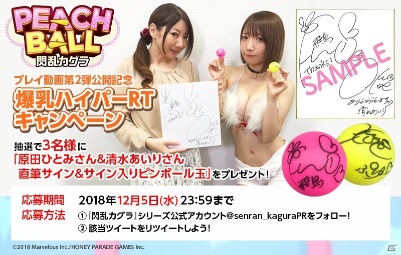 Switch「PEACH BALL 閃乱カグラ」原田ひとみさん＆清水あいりさんによるプレイ動画の第2弾が公開！の画像6