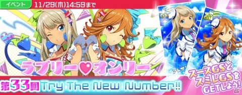 「Tokyo 7th シスターズ」SU♡SUTA（きゅうとな）による新曲「ラブリー♡オンリー」がゲーム内に登場！の画像1