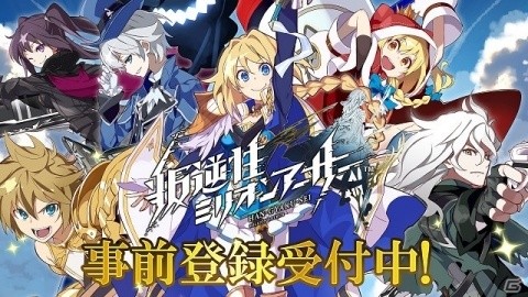 「叛逆性ミリオンアーサー」のゲームジャンルはアニメオンラインRPG！事前登録がスタートの画像1