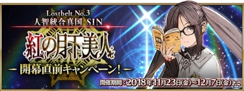 「Fate/Grand Order -Cosmos in the Lostbelt-」第3章のプロローグ「Lostbelt No.3 － intro －」が開幕！の画像1