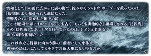「Fate/Grand Order -Cosmos in the Lostbelt-」第3章のプロローグ「Lostbelt No.3 － intro －」が開幕！の画像3