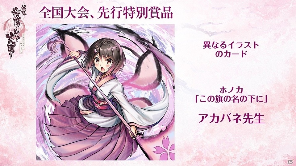 「桜降る代に決闘を」全国大会やデジタル版の構想について語られた「BakaFire Party 大発表会2018秋」をレポートの画像20
