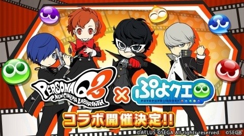「PERSONA SUPER LIVE 2019」開催決定！「ペルソナQ2」と「ぷよぷよ!!クエスト」のコラボもの画像8