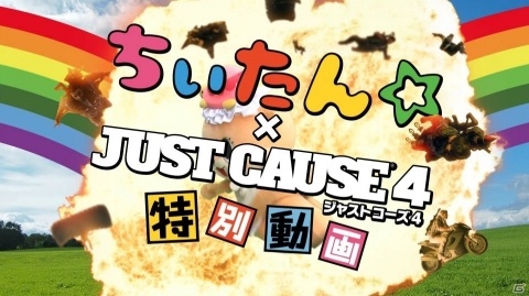 「ジャストコーズ4」グラップリングフックのさらなるカスタマイズバリエーションを紹介の画像17
