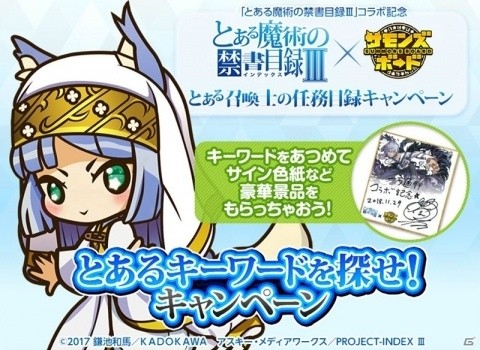 「サモンズボード」にてアニメ「とある魔術の禁書目録III」コラボが開催決定！記念キャンペーンが先行開催の画像7