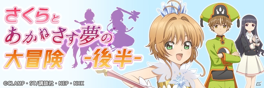 「あかねさす少女」で「カードキャプターさくら クリアカード編」とのコラボが開始！の画像3