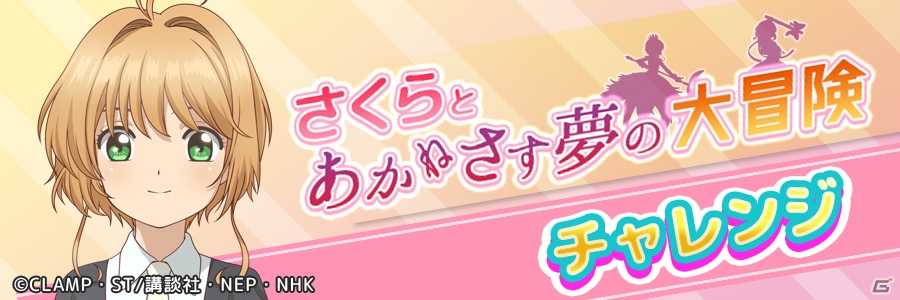 「あかねさす少女」で「カードキャプターさくら クリアカード編」とのコラボが開始！の画像4