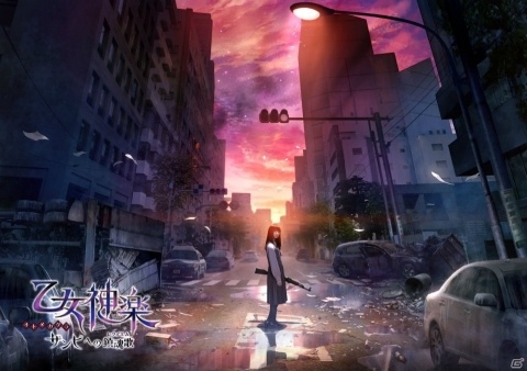 乃木坂46新企画「ザンビ」のスマートフォン向けゲーム「乙女神楽 ～ザンビへの鎮魂歌（レクイエム）～」の制作が発表！の画像1