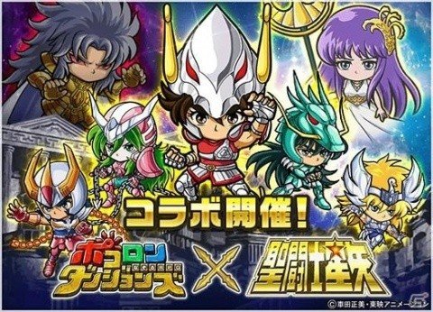 「ポコロンダンジョンズ」にて「聖闘士星矢」コラボ第2弾が開催！の画像1