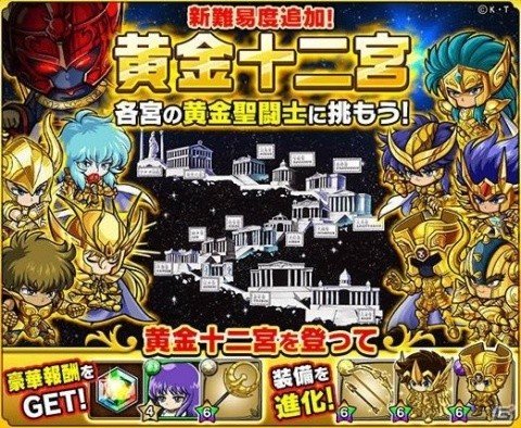 「ポコロンダンジョンズ」にて「聖闘士星矢」コラボ第2弾が開催！の画像5