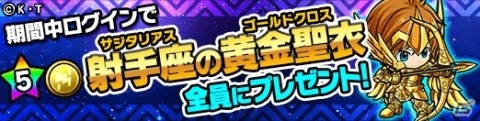 「ポコロンダンジョンズ」にて「聖闘士星矢」コラボ第2弾が開催！の画像6