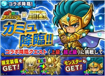 「ポコロンダンジョンズ」にて「聖闘士星矢」コラボ第2弾が開催！の画像3