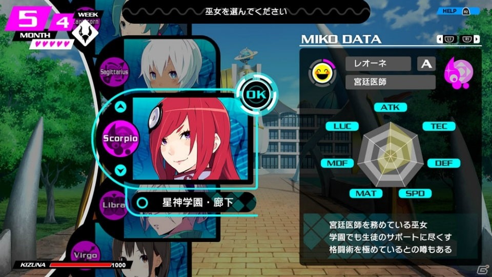 「CONCEPTION PLUS 俺の子供を産んでくれ！」巫女とのコミュニケーション、戦闘システムの続報が公開！の画像2