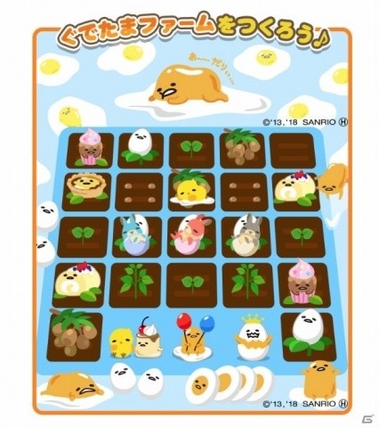 「ちょこっとファーム」にて「ぐでたま」との期間限定コラボキャンペーンが開催！の画像2