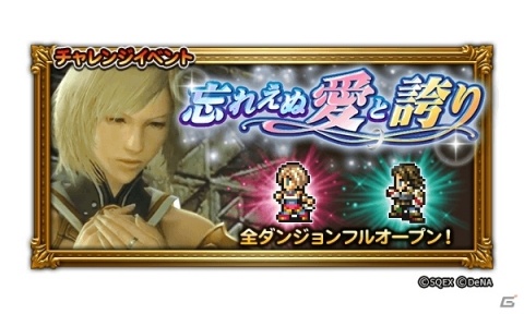 「ファイナルファンタジー レコードキーパー」第12回公式生放送が配信決定！「FFXII」のイベントも開催中の画像2