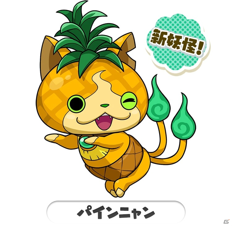 イトーヨーカドーで「フルーツニャン」がもらえる「妖怪ウォッチフェア」が11月30日より開催！の画像3