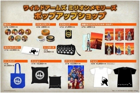 「ワイルドアームズ ミリオンメモリーズ」アトレ秋葉原とのコラボレーションイベントが12月1日よりスタート！の画像7