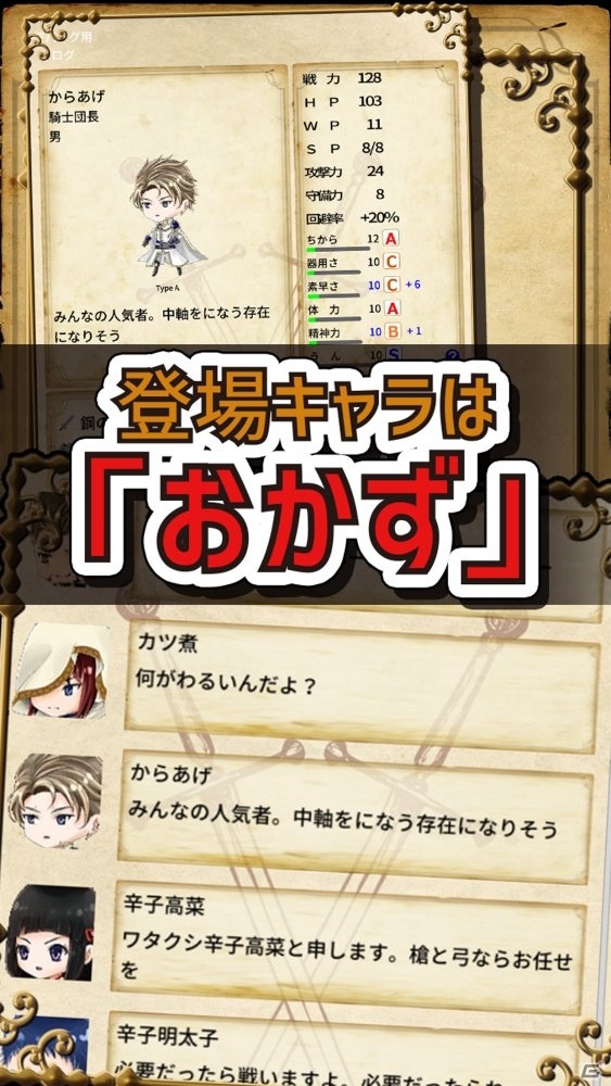 ご飯のおかずで戦う擬人化RPGアプリ「おかずサーガ」が配信開始！の画像3