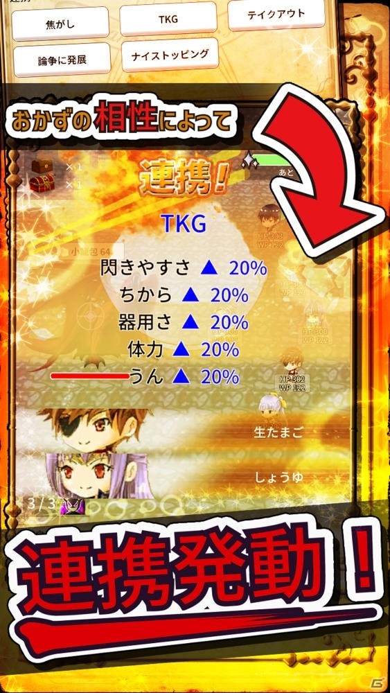 ご飯のおかずで戦う擬人化RPGアプリ「おかずサーガ」が配信開始！の画像4