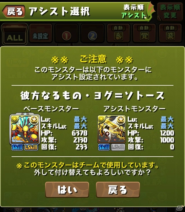 「パズル＆ドラゴンズ」強化合成用モンスターをスタック化するアップデートを11月29日に実施の画像10