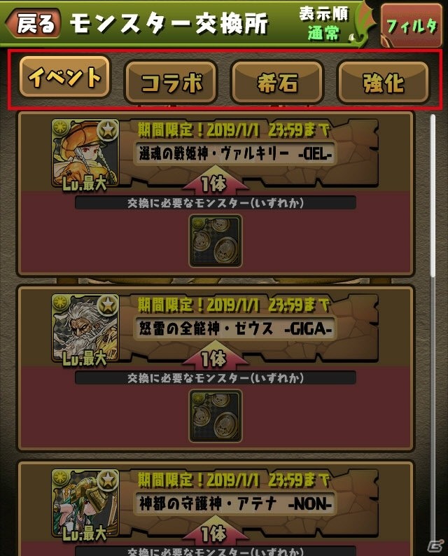 「パズル＆ドラゴンズ」強化合成用モンスターをスタック化するアップデートを11月29日に実施の画像11
